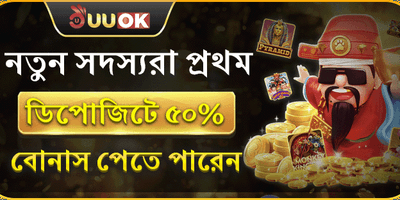 নতুন সদস্য স্বাগত বোনাস promotion