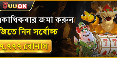 দৈনিক রিলোড বোনাস উৎসব promotion