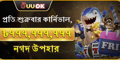 প্রতি শুক্রবার সুপার পার্টি promotion